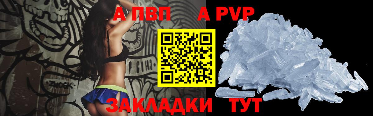 Alfa_PVP Crystall Вязьма
