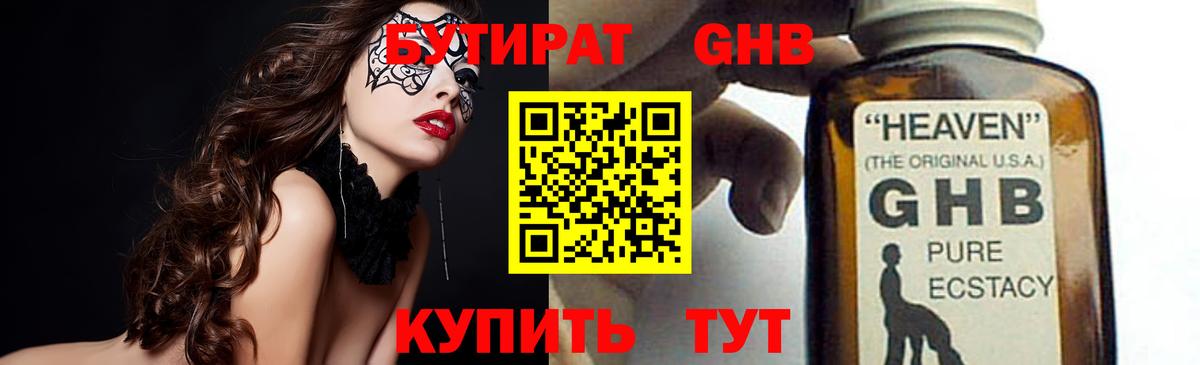 БУТИРАТ 99%  Вход с VPN  Вязьма 