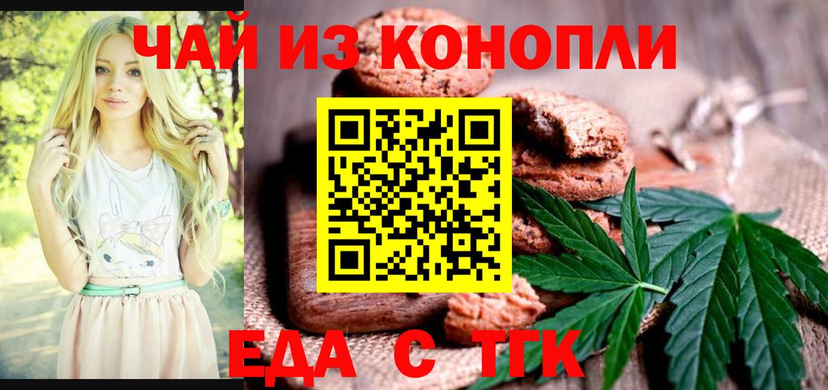 Печенье с ТГК конопля  Вход с VPN  Вязьма 