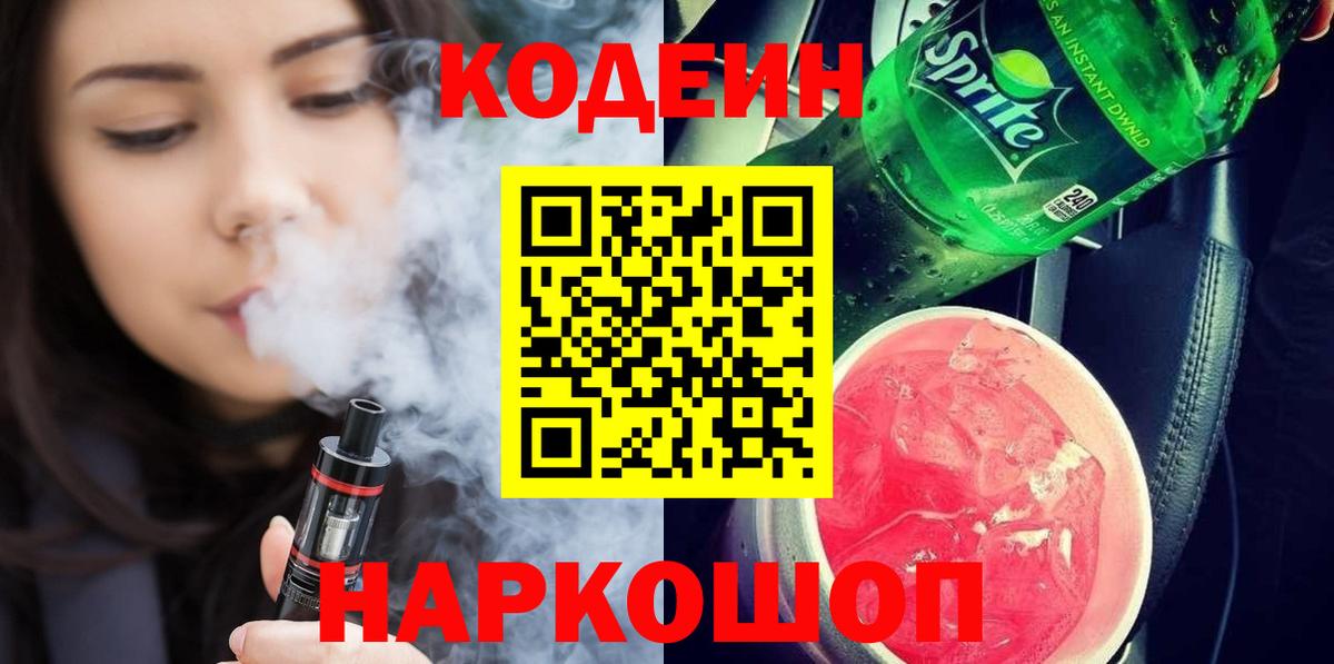 Codein Purple Drank Вязьма