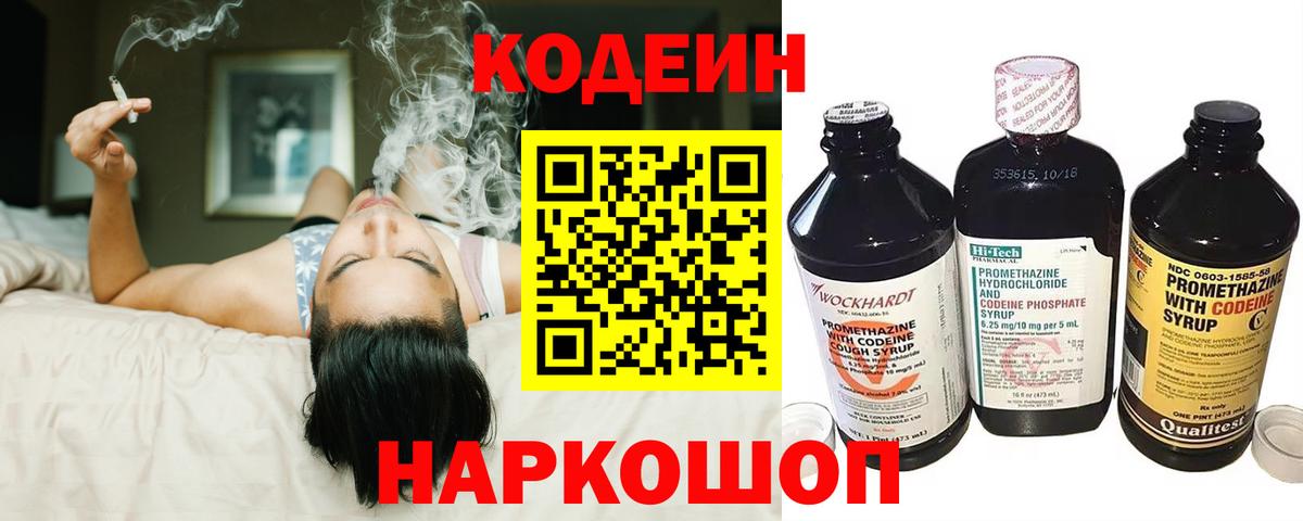 Вязьма  Кодеин Purple Drank  Вход с VPN  Кодеин напиток Lean (лин) 