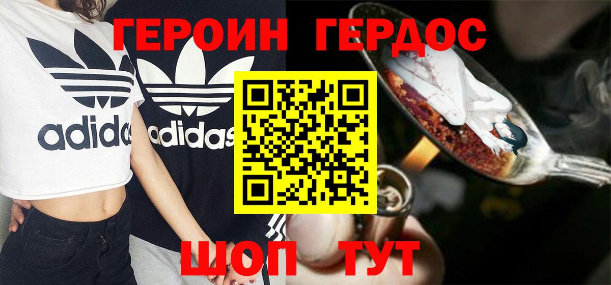 Героин Heroin Вязьма