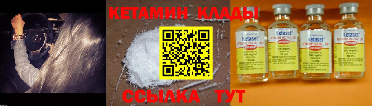 Кетамин ketamine Вязьма