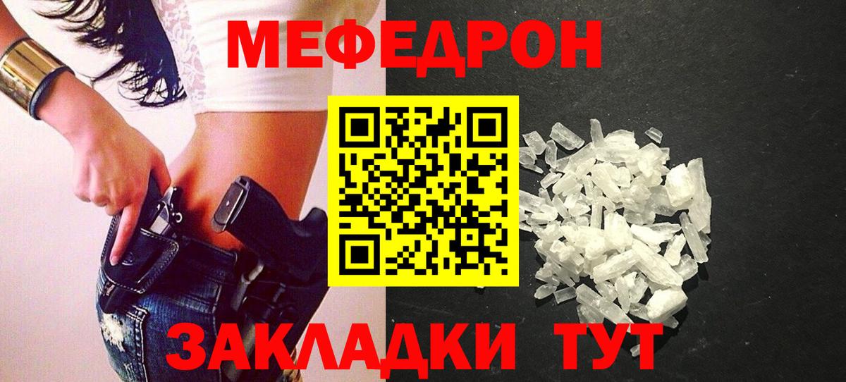 МЕФ кристаллы Вязьма