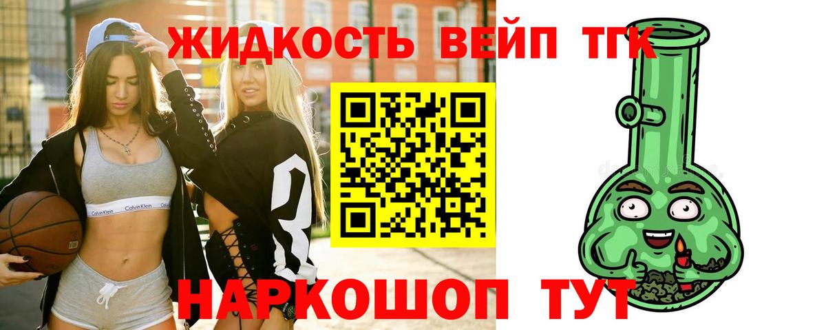 Дистиллят ТГК вейп Вязьма
